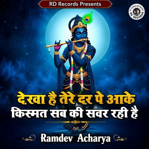 Dekha Hai Tere Dar Pe Aake Kismat Sab Ki Sawar Rahi Hai