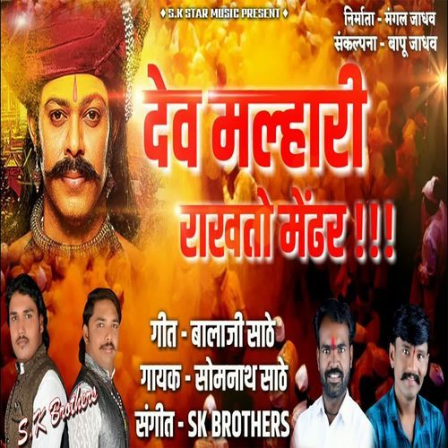 Dev Malhari Rakhto Mendhar