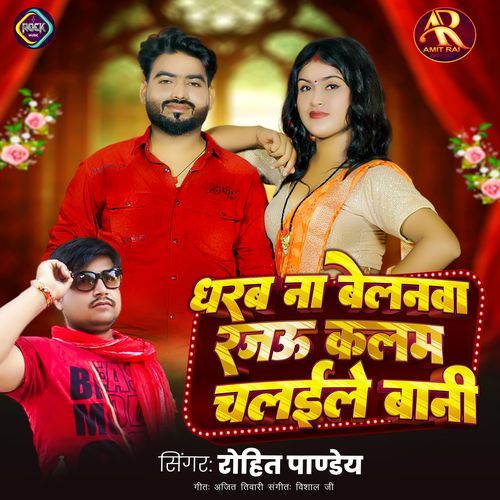 Dhara Na Belanwa Rajau