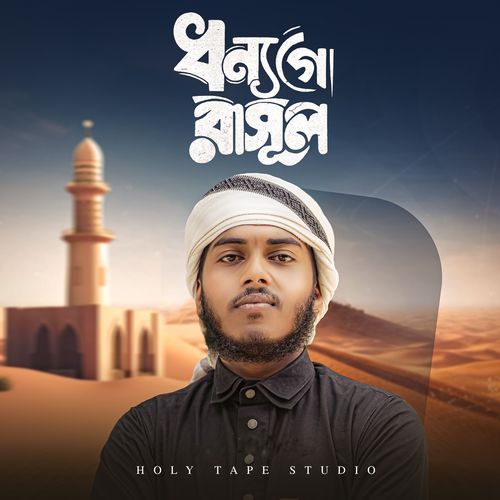 Dhonno Go Rasul