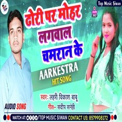 Dhori Par Mohar Lagawal Chamaran Ke