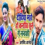 Didiya Mare Ho Kankhi Sune Ge Nanki