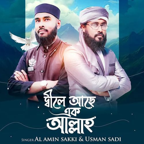 Dile ache ek Allah