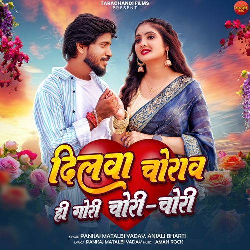 Dilwa Chorawa Hi Gori Chori Chori