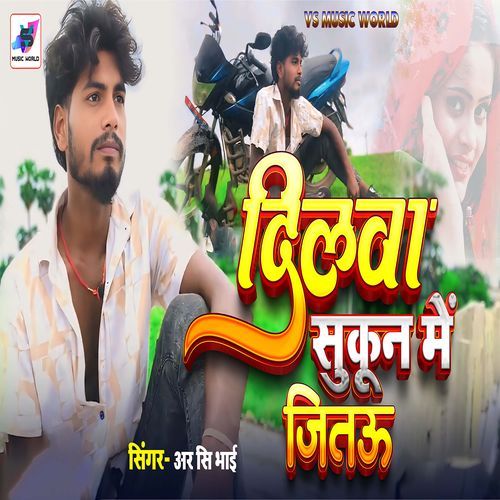 Dilwa Sukun Me Jitau