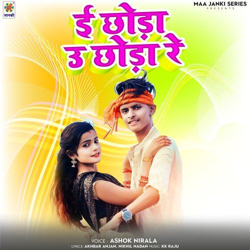 E Chhoda U Chhoda Re_poster_image