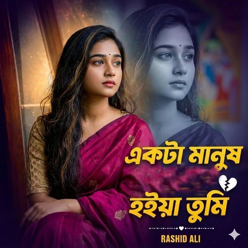 Ekta Manush Hoiya Tumi