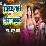 Eyarau Tahare Kirpa Se Joban Badhtate