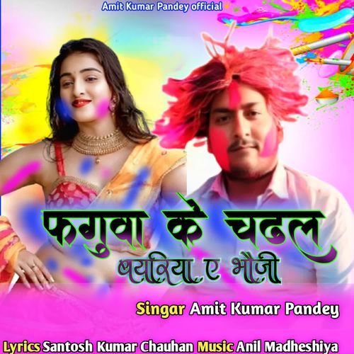 Fagun ke Chadal Bayariya Ye Bhauji