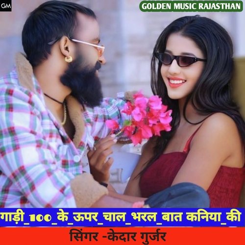Gadi so ke upar chal bhrla bat kniya ki (Rajasthani)