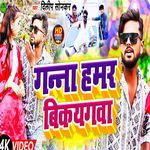 Ganna Hamar Bhikaye Gawa