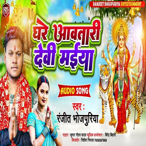 Ghare Avatari Devi Maiya