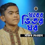 Ghorer Vitor Ghor (Remix)