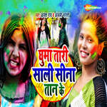 Ghuma Tadi Sali Sina Tan Ke