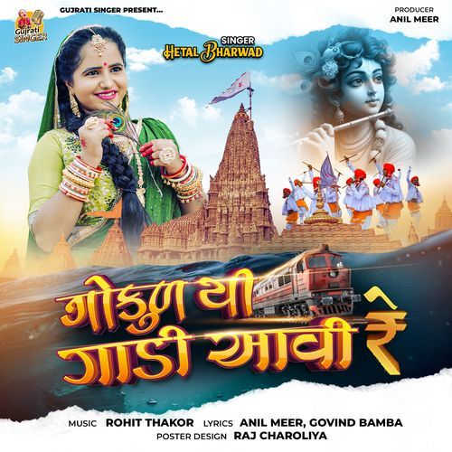 Gokul Thi Gadi Aavi Re