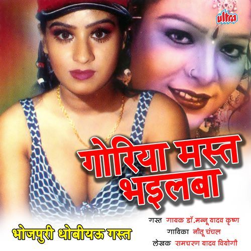 Goriya Mast Bhailba