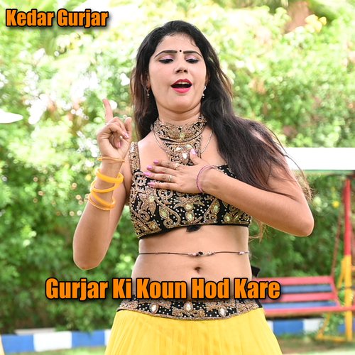 Gurjar Ki Koun Hod Kare