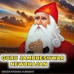 Guru Jambheshwar New Bhajan