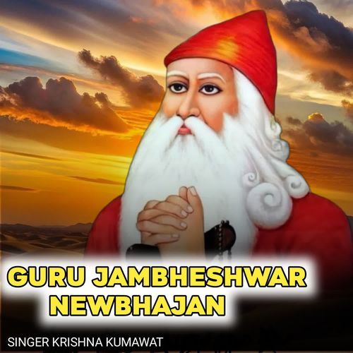 Guru Jambheshwar New Bhajan