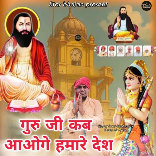 Guru Ji Kb Aaoge Hamare Desh
