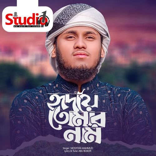 HRIDOYE TOMARI NAAM