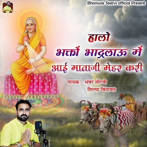 Halo Bhakto Bhadralau Me Aai Mataji Mehar Kari