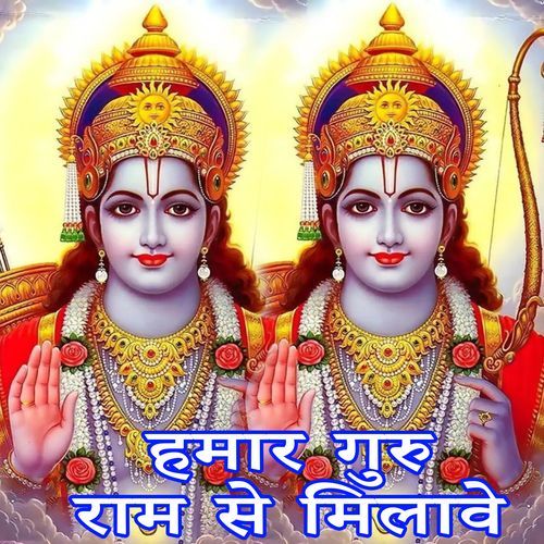 Hamar Guru Ram Se Milave