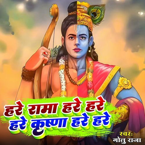 Hare Rama Hare Hare Hare Krishna Hare Hare