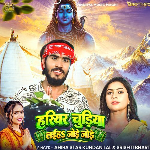 Hariyar Chudiya Leiha Jode Jode