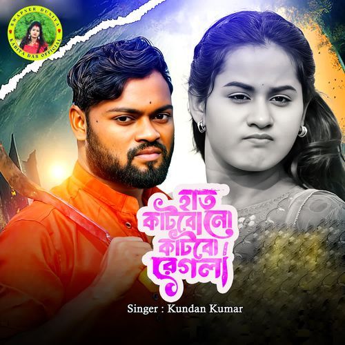 Hath Katbo Na Katbo Re Gola