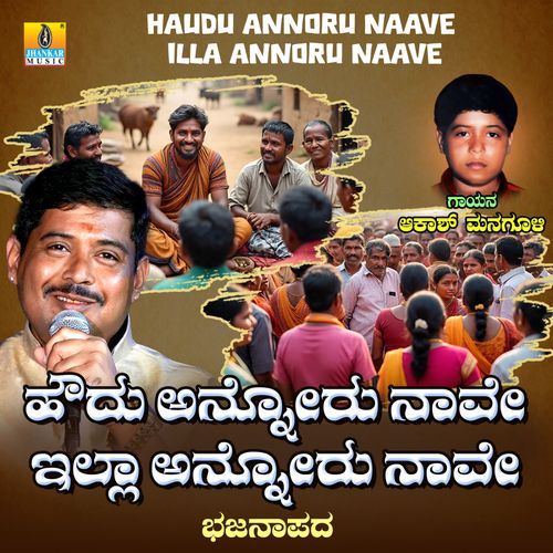 Haudu Annoru Naave Illa Annoru Naave