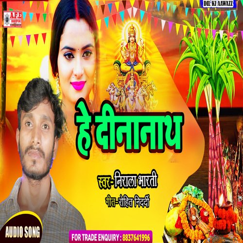 He Dinanath