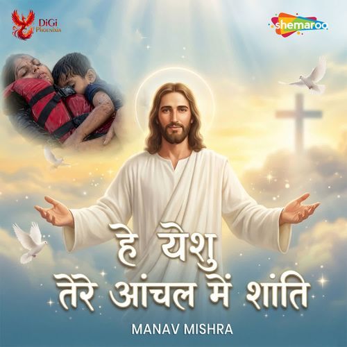 He Yeshu Tere Aanchal Mein Shanti