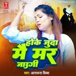 Hoke Juda Mai Mar Jaungi