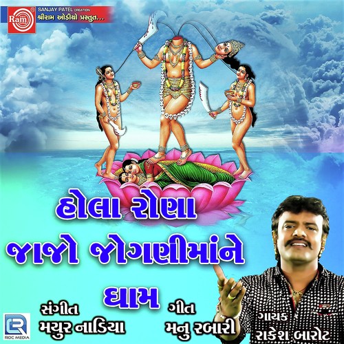 Hola Rona Jajo Joganimane Dham_poster_image