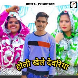 Holi Khele Dewariya (feat. Sonu Kohli)-PVgHXANaYlg