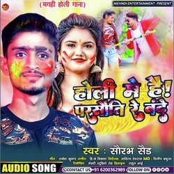 HOLI ME HAI PARSAUTI RE BANDE (MAGHI)