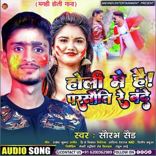 Holi Me Hai Parsauti Re Bande