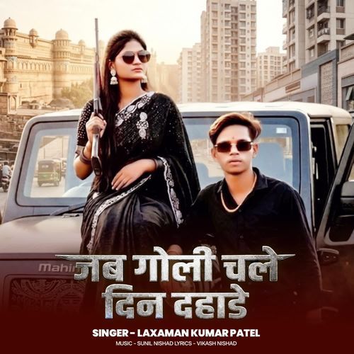 JAB GOLI CHALE DIN DAHADE