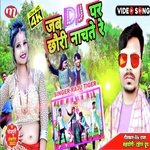 Jab Dj Pe Chhori Naachte Re (Maithili)