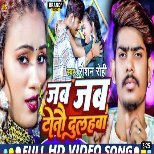 Jab Jab Totau Dulahawa