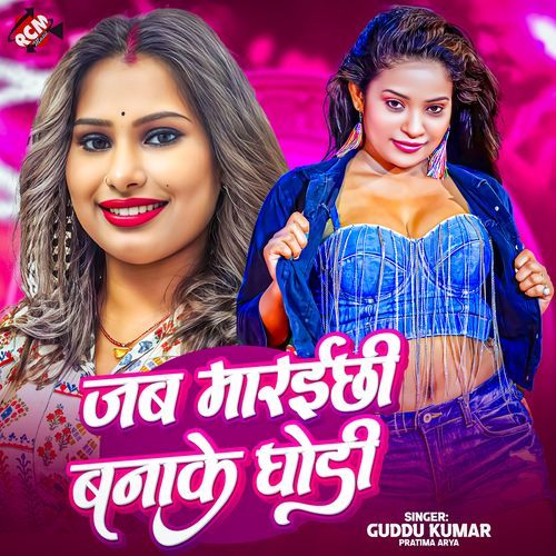 Jab Maraichhi Banake Ghodi