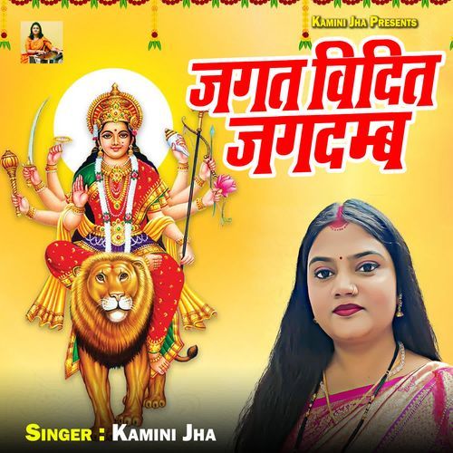Jagat Vidit Jagdamb