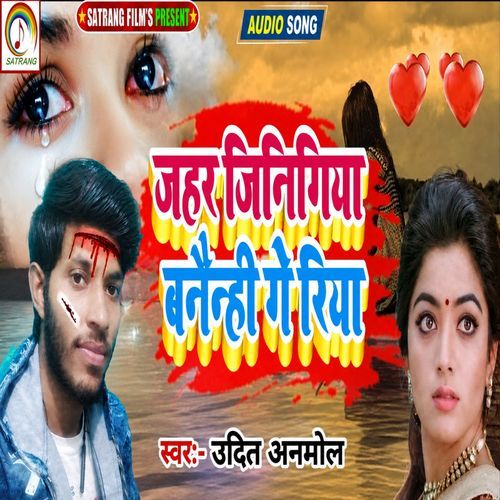 Jahar Jinigiya Banainhi Ge Riya