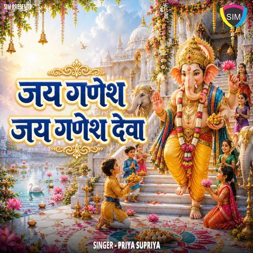Jai Ganesh Jai Ganesh Deva