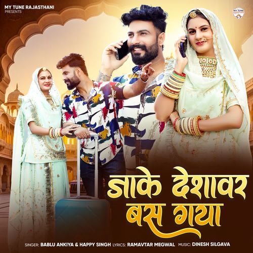 Jake Deshawar Bas Gya