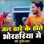 Jal Dhare Ke Hote Bhorhariya Me