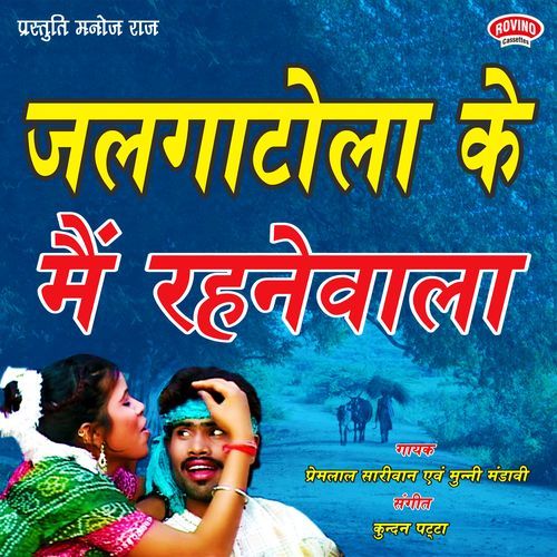 Jalgatola Ke Main Rehnewala