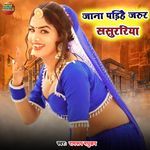 Jana Padihe Jaroor Sasurariya