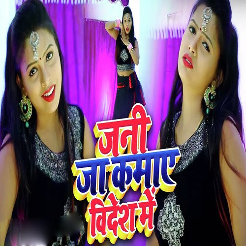 Jani Ja Kamaye Visdesh Me